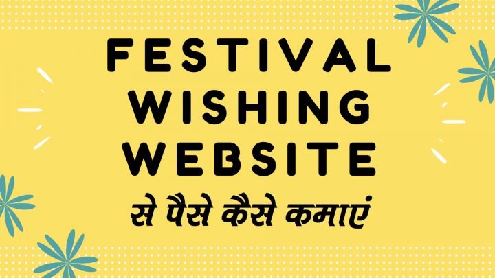 Event Blogging क्या है? Festival Wishing Website Scripts से पैसे कैसे कमाएं