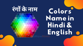 Colors Name in Hindi and English