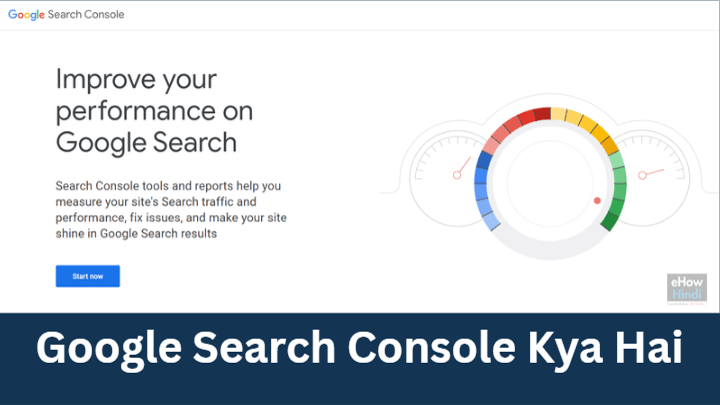 Google search console क्या है?