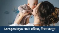 Sarogesi Kya Hai